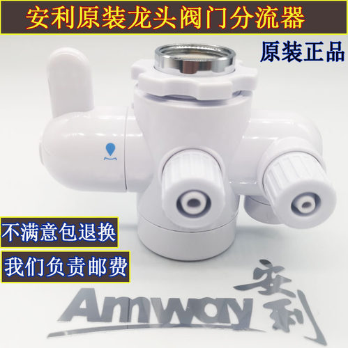 原装安利净水器水龙头益之源