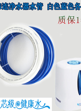 金伟净水器水管 金伟连净水器白色蓝色进出水管 金伟连水机水管