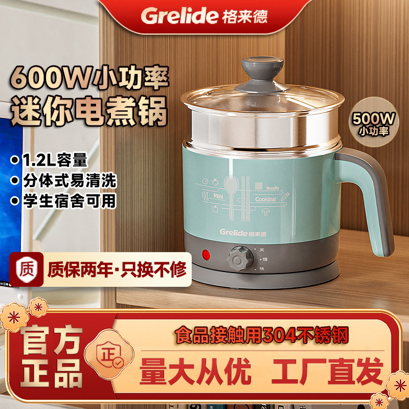 格来德学生宿舍电煮锅分体式电热迷你锅炖低小功率600w多功能火锅
