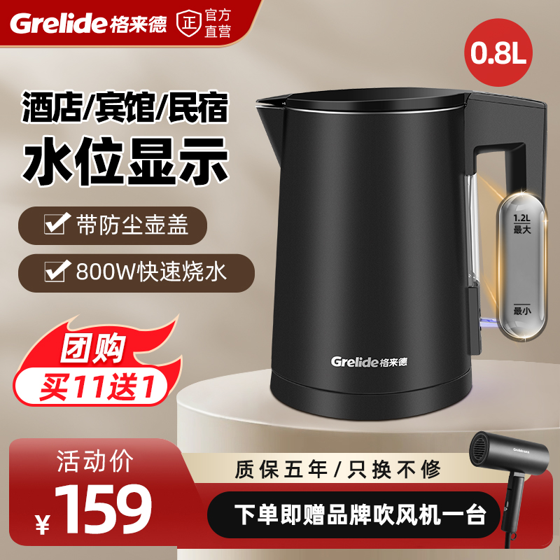 格来德0.8L小容量烧水壶HD1008