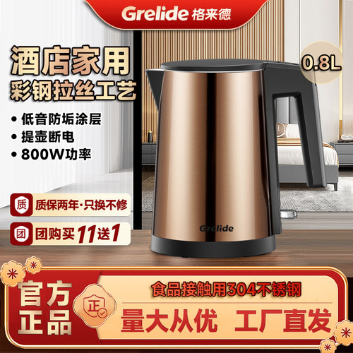 格来德电热水壶0.8L低音防水垢
