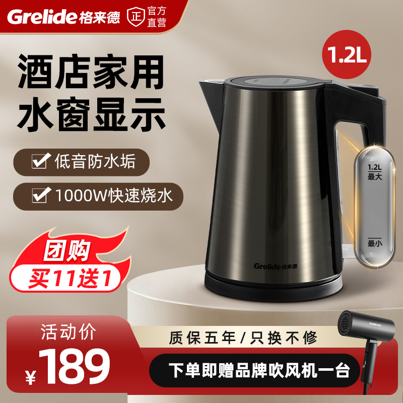 格来德2212X电热水壶酒店家用烧水壶1.2L带水尺304不锈钢自动断电