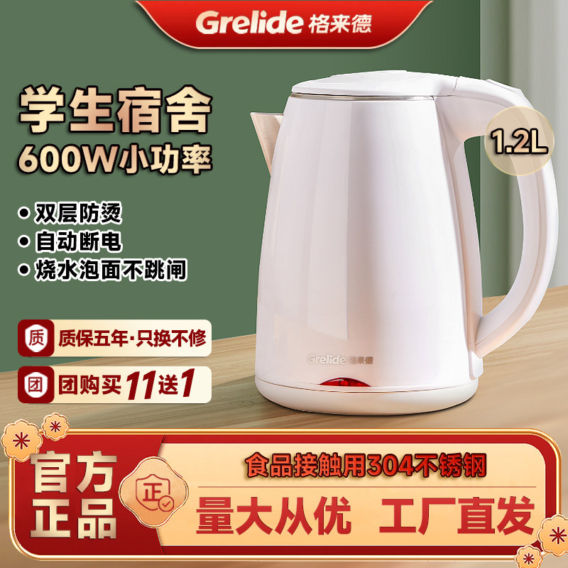 格来德学生宿舍电热水壶小低功率烧水壶双层防烫一体保温煮水迷你