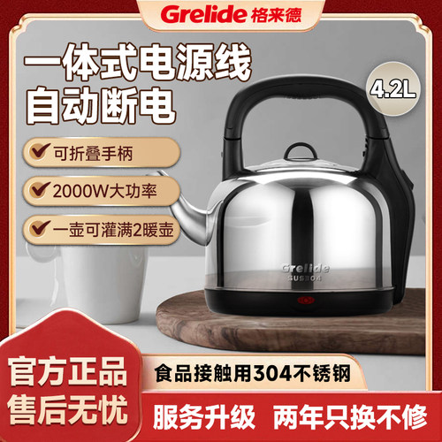 格来德4.2L一体式大容量电热水壶