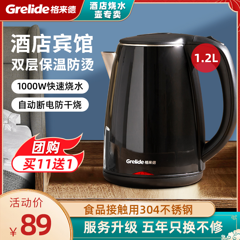 格来德1.2L保温双层防烫烧水壶