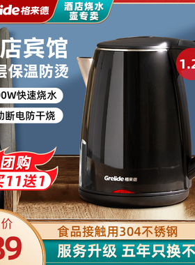 格来德1012A电热水壶酒店宾馆烧水壶家用1.2L不锈钢开水壶防干烧