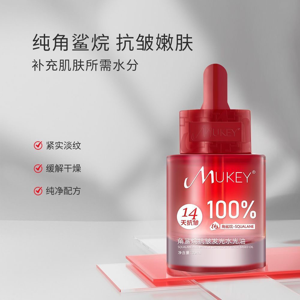 【抖音正品】直播【细微分子分解油】MUKEY第三代角鲨烷补水抗皱