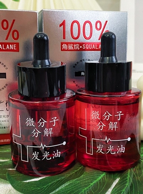 【蛋清敷脸专用发光油】100%微分子角鲨烷分解油抗皱紧致提亮舒缓