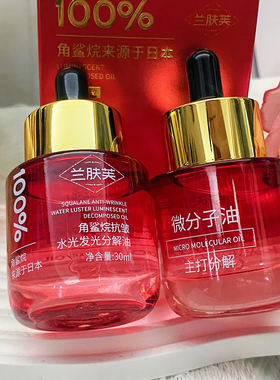 香油洗脸【抖音直播】【兰肤芙微分子分解油】角鲨烷抗皱水光油