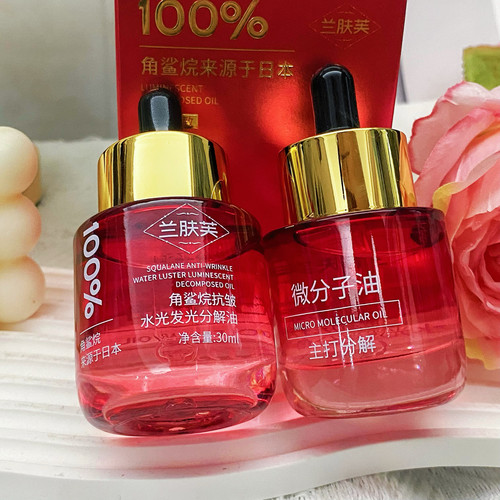 香油洗脸【抖音直播】【兰肤芙微分子分解油】角鲨烷抗皱水光油
