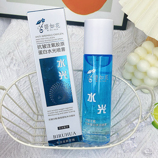 【抖音正品】微分子无水配方碧如花抗皱注氧胶原蛋白水光喷雾
