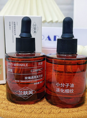 【抖音正品刷酶】玫瑰抗皱紧致精华油补养肤提亮小分子精华发光油
