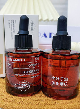 【抖音正品刷酶】玫瑰抗皱紧致精华油补养肤提亮小分子精华发光油