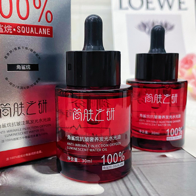 【香油洗脸抗皱注氧微分子发光水光油】提亮肤分解油小分子补水