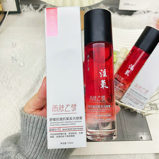 微分子抗皱注氧喷雾发光淡纹紧致清爽补水保湿舒缓高端发光水喷雾