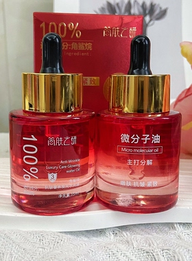【蛋清敷脸发光油】100%角鲨烷抗皱注氧发光水光分解油微分子提亮