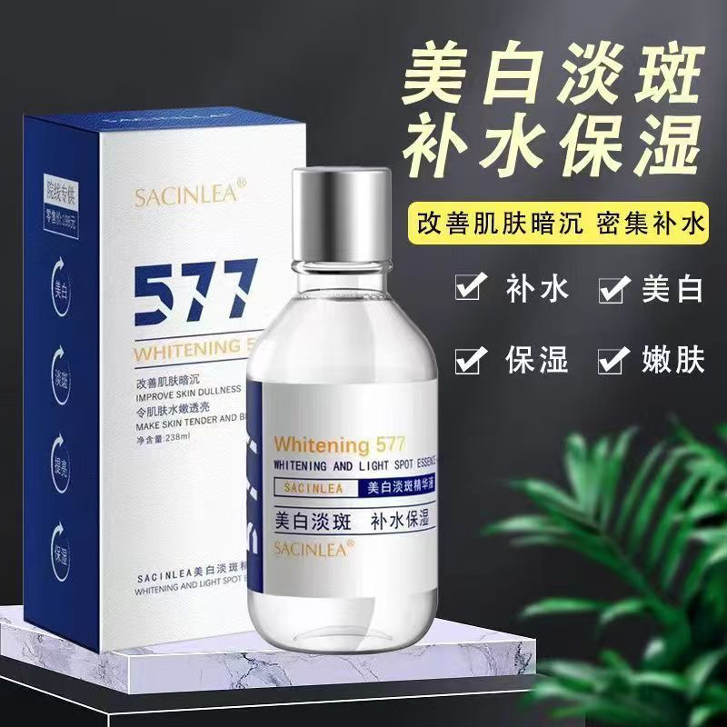 【官方正品】577美白淡斑精华液烟酰胺提亮肤色改善面部补水保湿