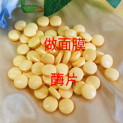 美容院同款【抖音直播】2600活性刷酶生物酶片刷酶面膜提拉紧致抗