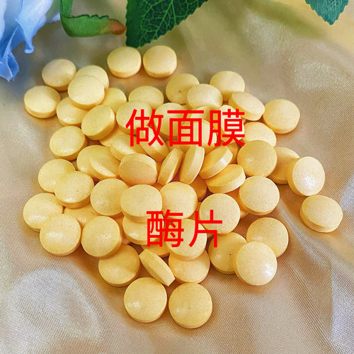 美容院同款【抖音直播】2600活性刷酶生物酶片刷酶面膜提拉紧致抗