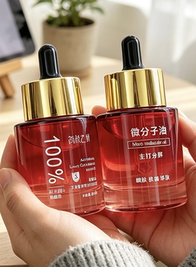 【蛋清敷脸专用分解水光油】100%纯角鲨烷分解油抗皱紧致舒缓
