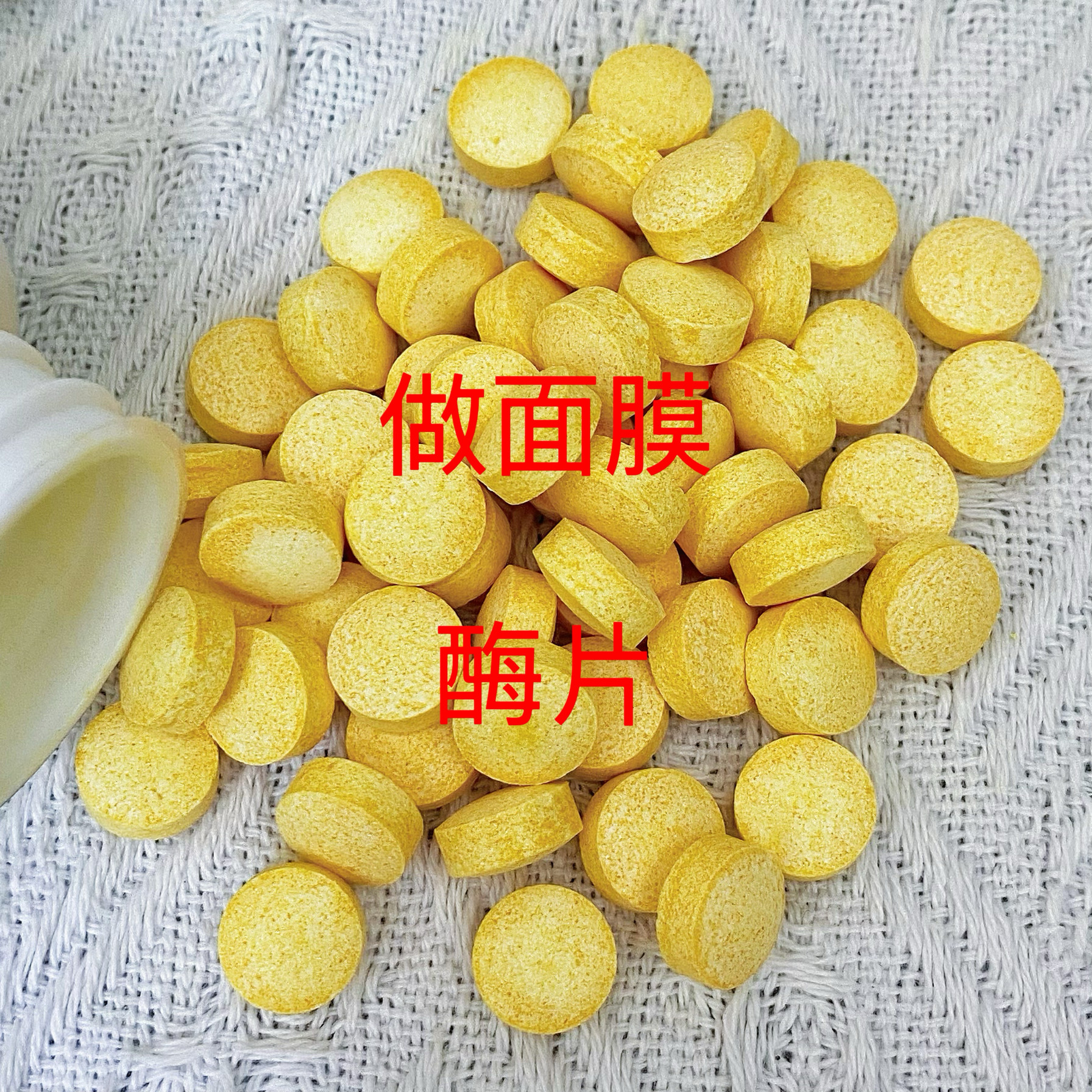 【2600活性酶片】美容院特惠【活性刷酶】生物酶片抗衰老刷酶面膜