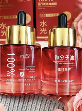 【蛋清敷脸100%纯角鲨烷分解油】舒缓抗皱水光油紧致养肤细腻