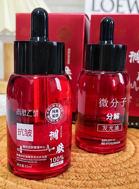 抖音直播【微分子水光分解油】抗皱分子润肌肤提亮保湿以油养肤