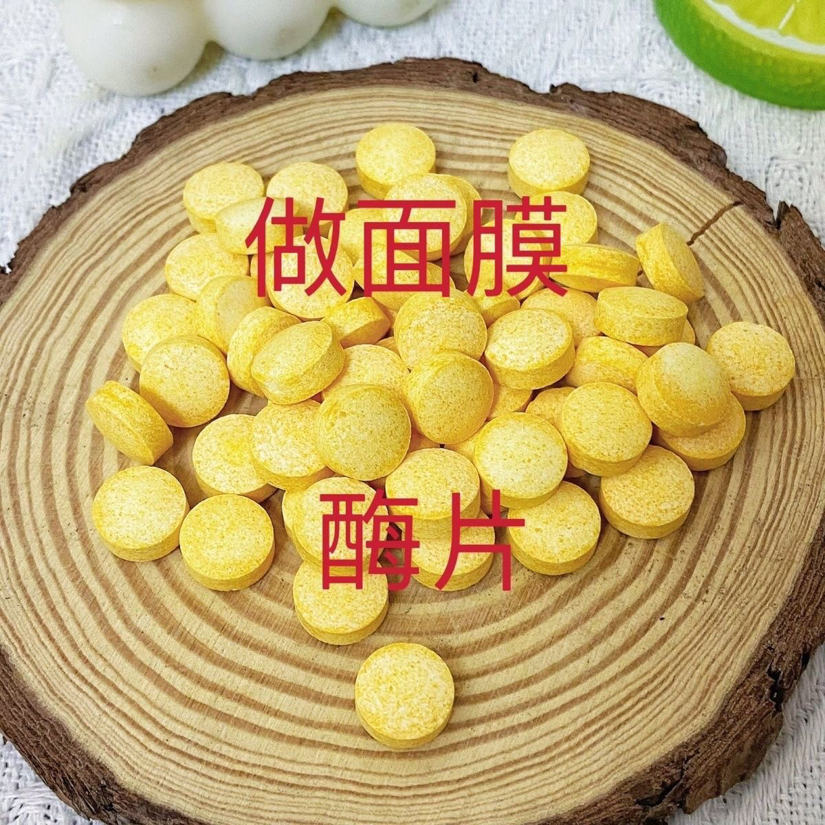 美容院特惠【活性刷酶】2600生物酶片提亮提拉紧致抗衰老刷酶面膜