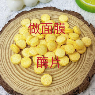 美容院特惠 2600生物酶片提亮提拉紧致抗衰老刷酶面膜 活性刷酶