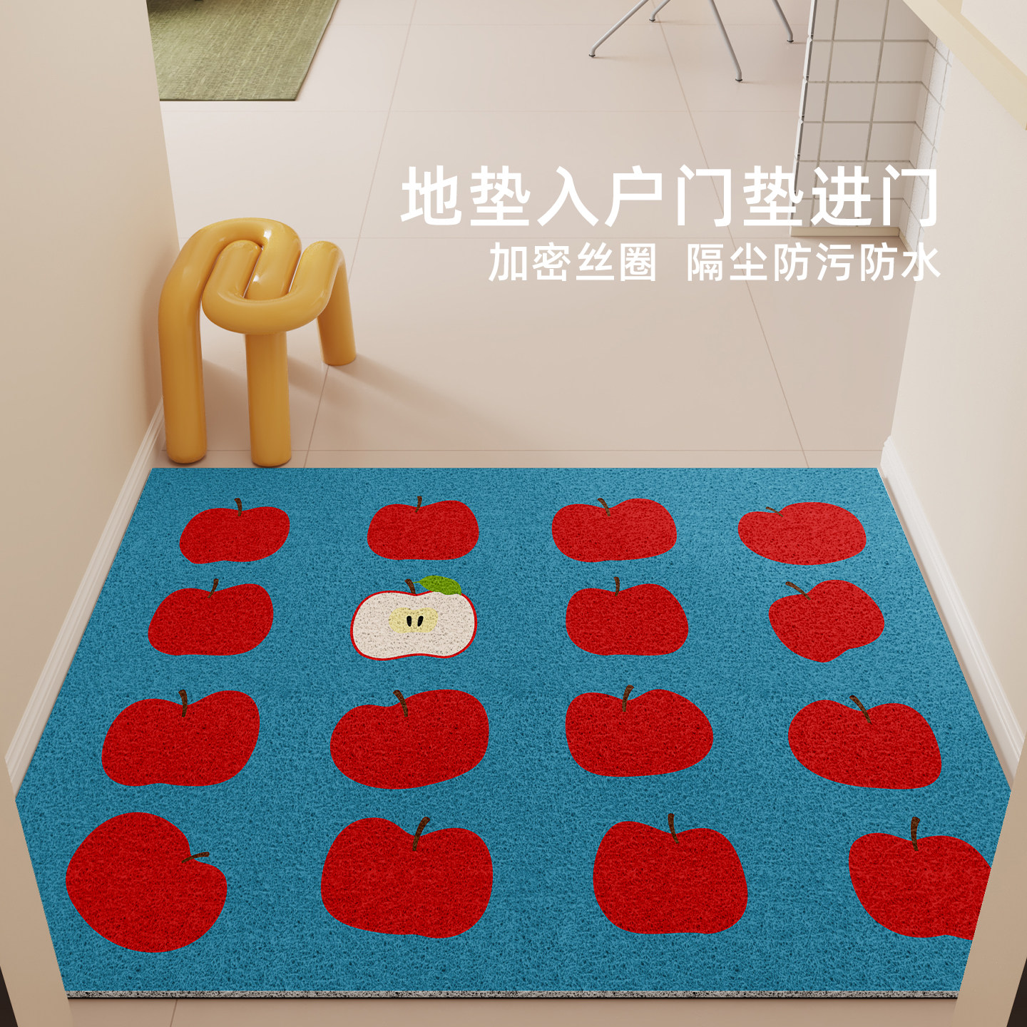 地垫入户门垫大门口刮泥蹭土脚垫丝圈地垫创意苹果入户地垫可裁剪