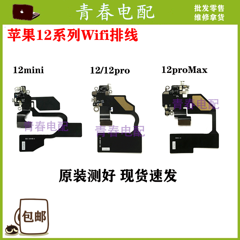 原拆苹果12代wifi天线12promax定位导航排线iphone12mini gps排线