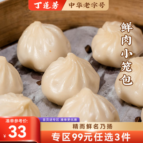 丁莲芳鲜肉小笼包湖州特色小吃
