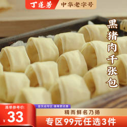 【99任选】新品黑猪肉千张包丁莲芳千张包子湖州特产豆皮非遗小吃