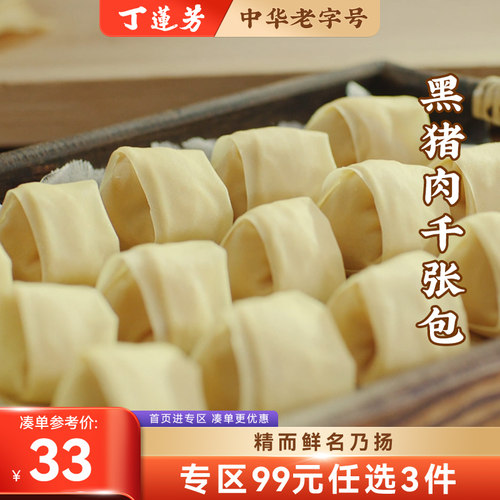 丁莲芳黑猪肉千张包湖州特产
