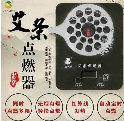 艾宜点艾神器华神无烟艾条艾艾贴点火美容院艾柱点燃器快速点灸仪