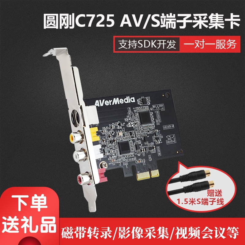 av/sc725b金星教育采集卡
