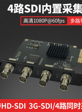 联信宏富LX400SDI采集卡1080P高清视频直播PCI-E 4路录播大屏融合