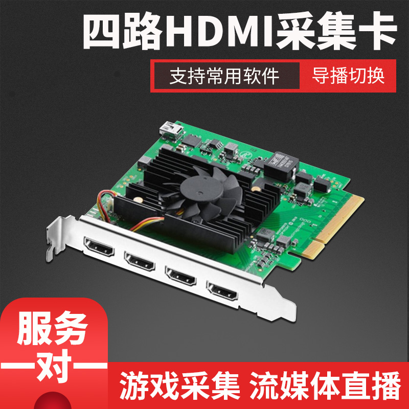 4路实时导播台4k高清hdmi
