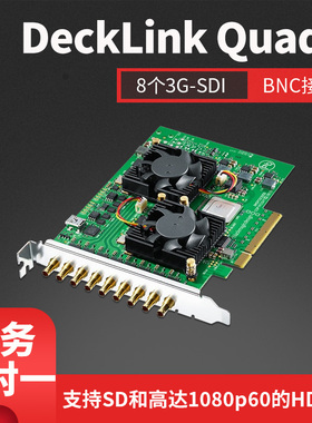 BMD DeckLink Quad 2 八通道SDI视频采集卡