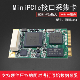 圆刚C353HDMI/VGA CM313BW C351W H339高清采集卡Mini-PCIe采集卡