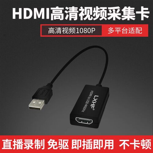 高清HDMIps4游戏直播采集卡