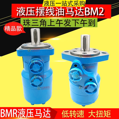 液压马达BM2/BMR50/63/80/100/125/160/200/250/315400摆线油马达