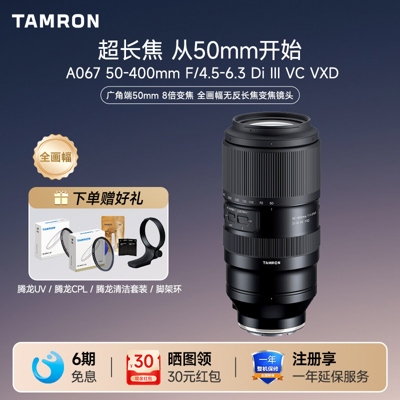 腾龙50-400mm防抖索尼FE卡口长焦