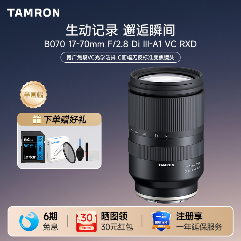 【咨询可领优惠券】腾龙17-70mm