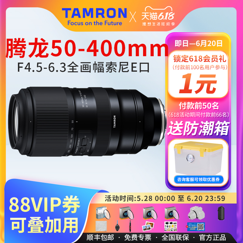 腾龙50-400mm防抖索尼FE卡口长焦