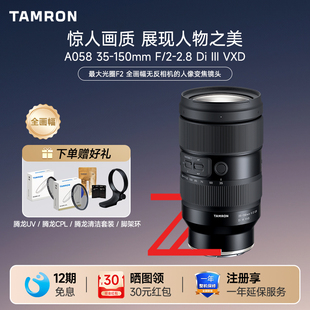 150mm A058 2.8 人像风光旅游全画幅微单镜头35150 腾龙35
