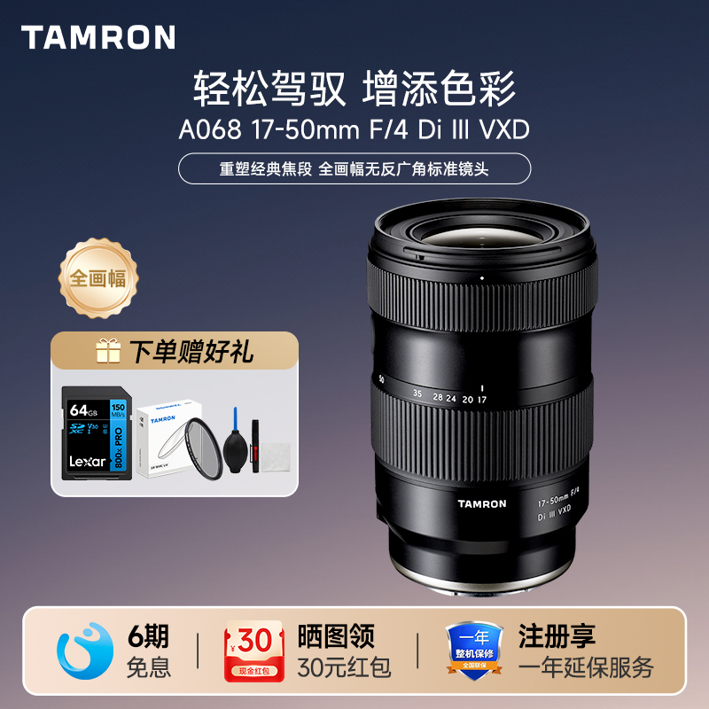 【咨询可领优惠券】腾龙17-50mm