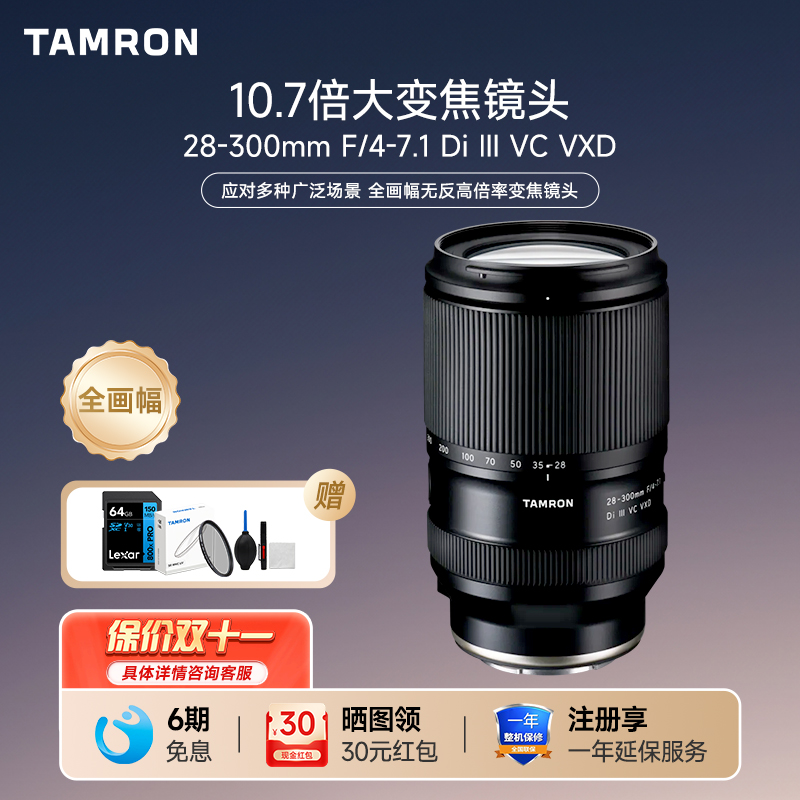 腾龙28-300mm全画幅微单一镜走天下广角长焦变焦e卡口镜头28300