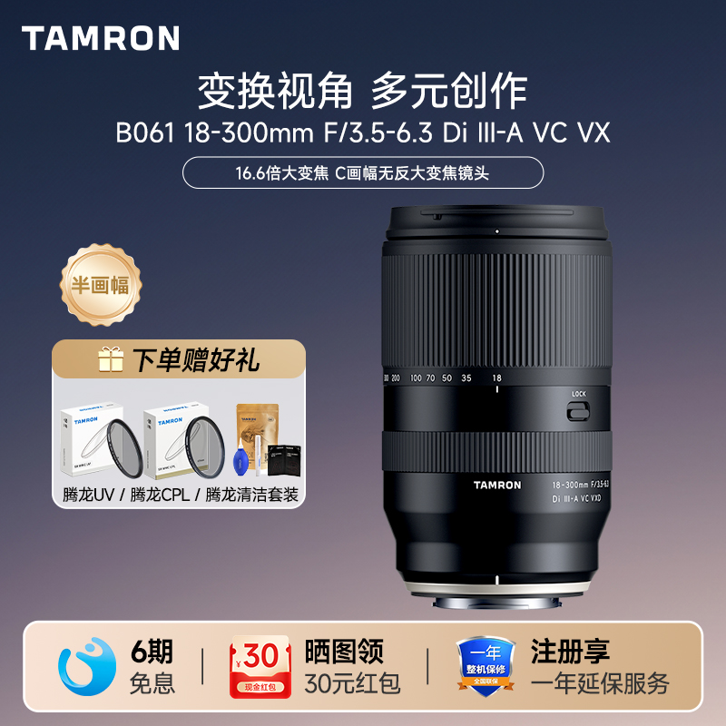 【咨询可领优惠券】腾龙18-300