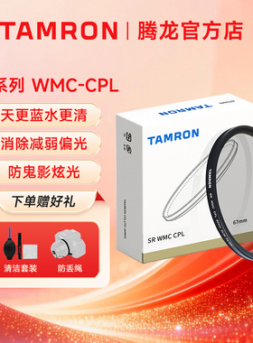 腾龙cpl偏振镜cpl滤镜62/72/77/82/67mm偏振镜tamron索尼佳能尼康富士28200镜头2875uv镜相机滤镜片cpl偏光镜
